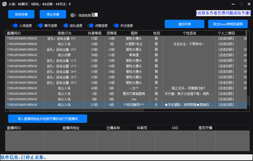 图片[2]-（4125期）引流必备-最新抖音直播间实时弹幕采集 支持自定义筛查 弹幕导出(脚本+教程)