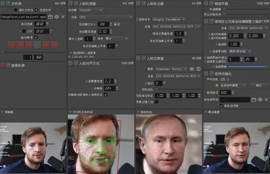 （4126期）视频换脸＋实时直播换脸（软件+模型+教程）
