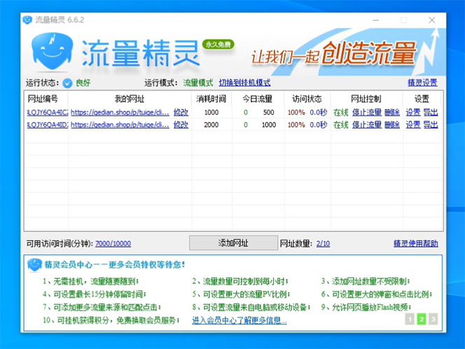 图片[2]-（4080期）小众电脑流量精灵全自动挂机刷浏览量项目，日收益15+【永久脚本+详细教程】