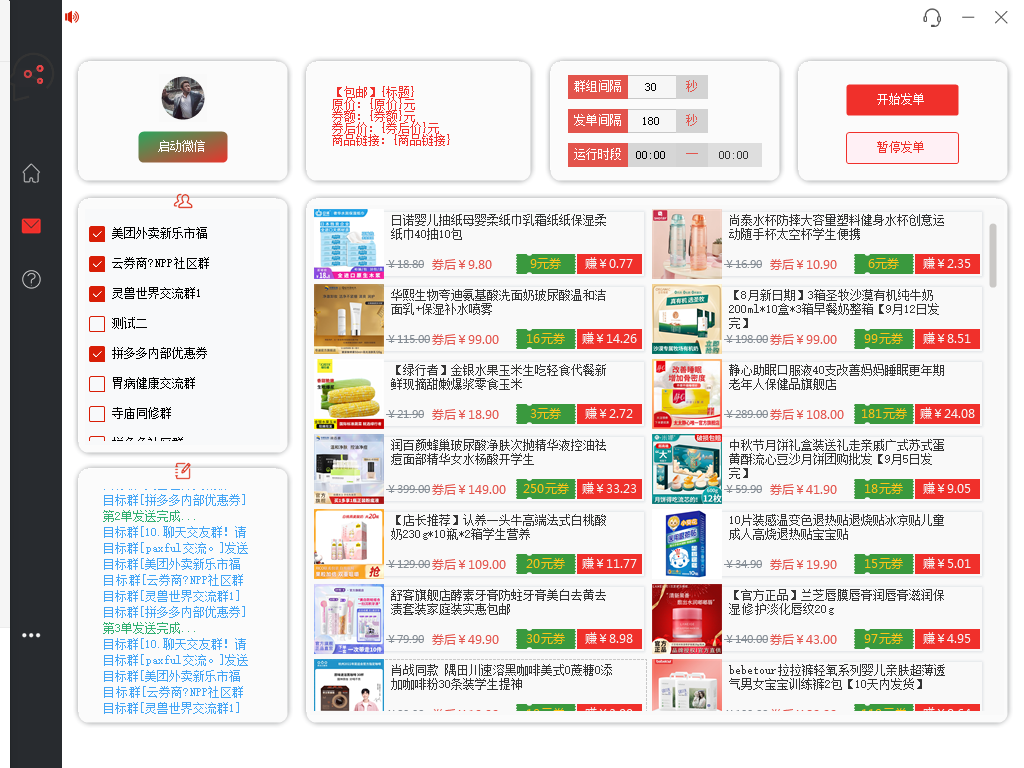 图片[2]-（4013期）外面收费1800的PDD商品微信群全自动分享商品赚取佣金软件【电脑脚本+教程】