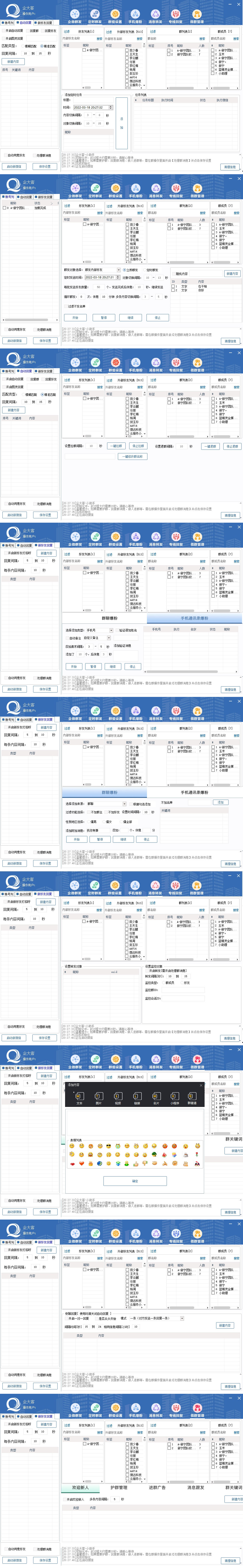 图片[2]-（4004期）企业微信多功能营销高级版，批量操作群发，让运营更高效