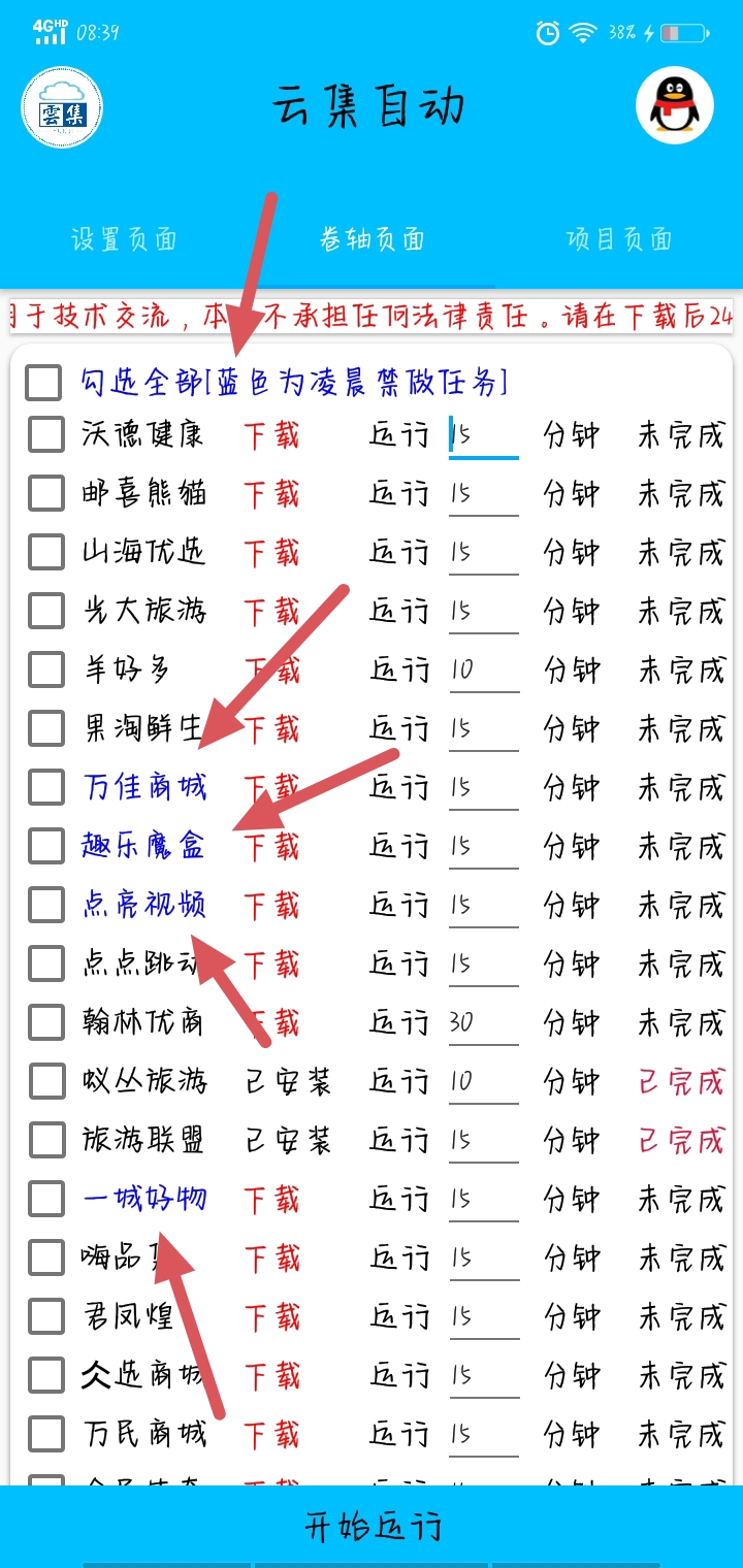 图片[2]-（3922期）最新云集自动卷轴全自动挂机项目，单号一天100+【详细教程+永久脚本】