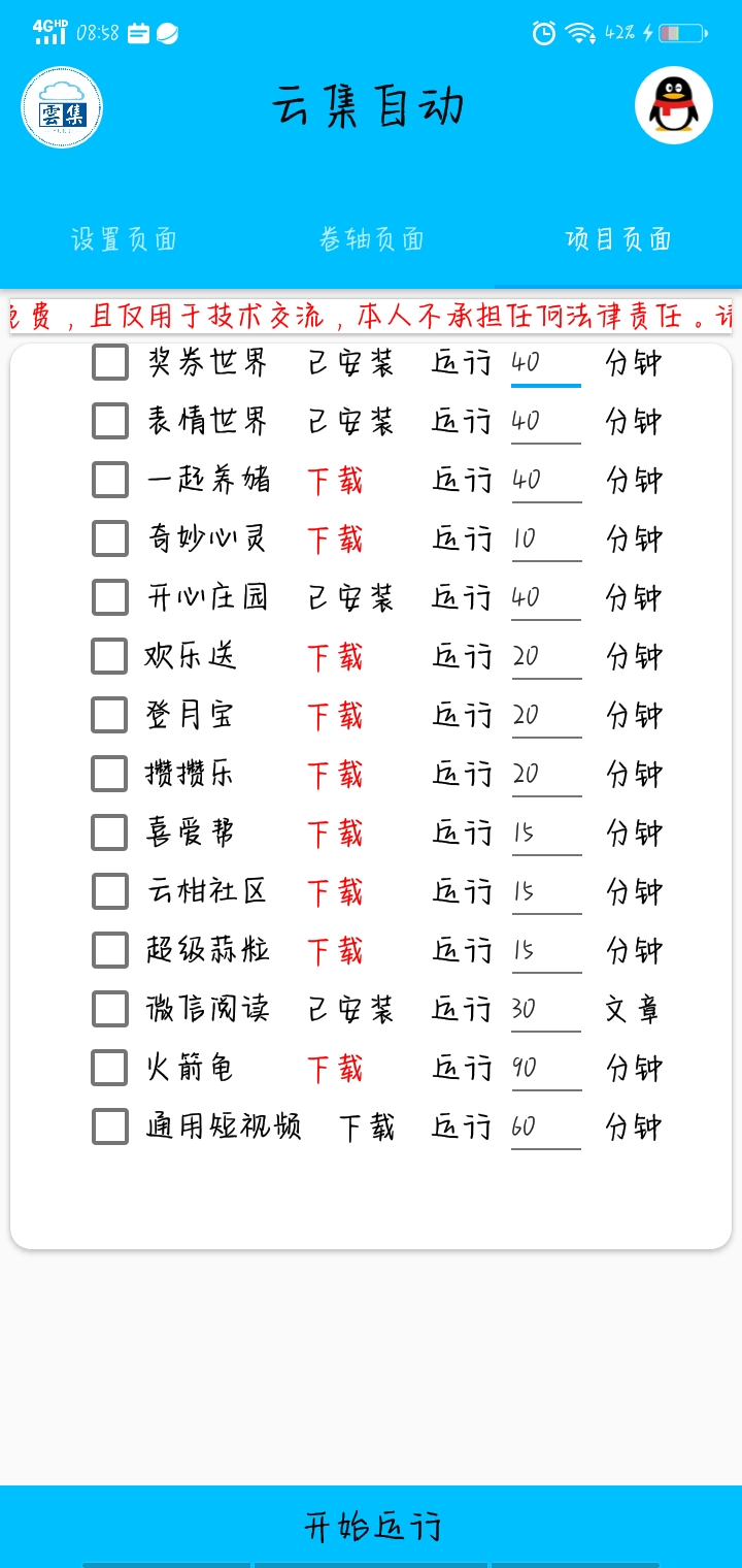 图片[4]-（3922期）最新云集自动卷轴全自动挂机项目，单号一天100+【详细教程+永久脚本】