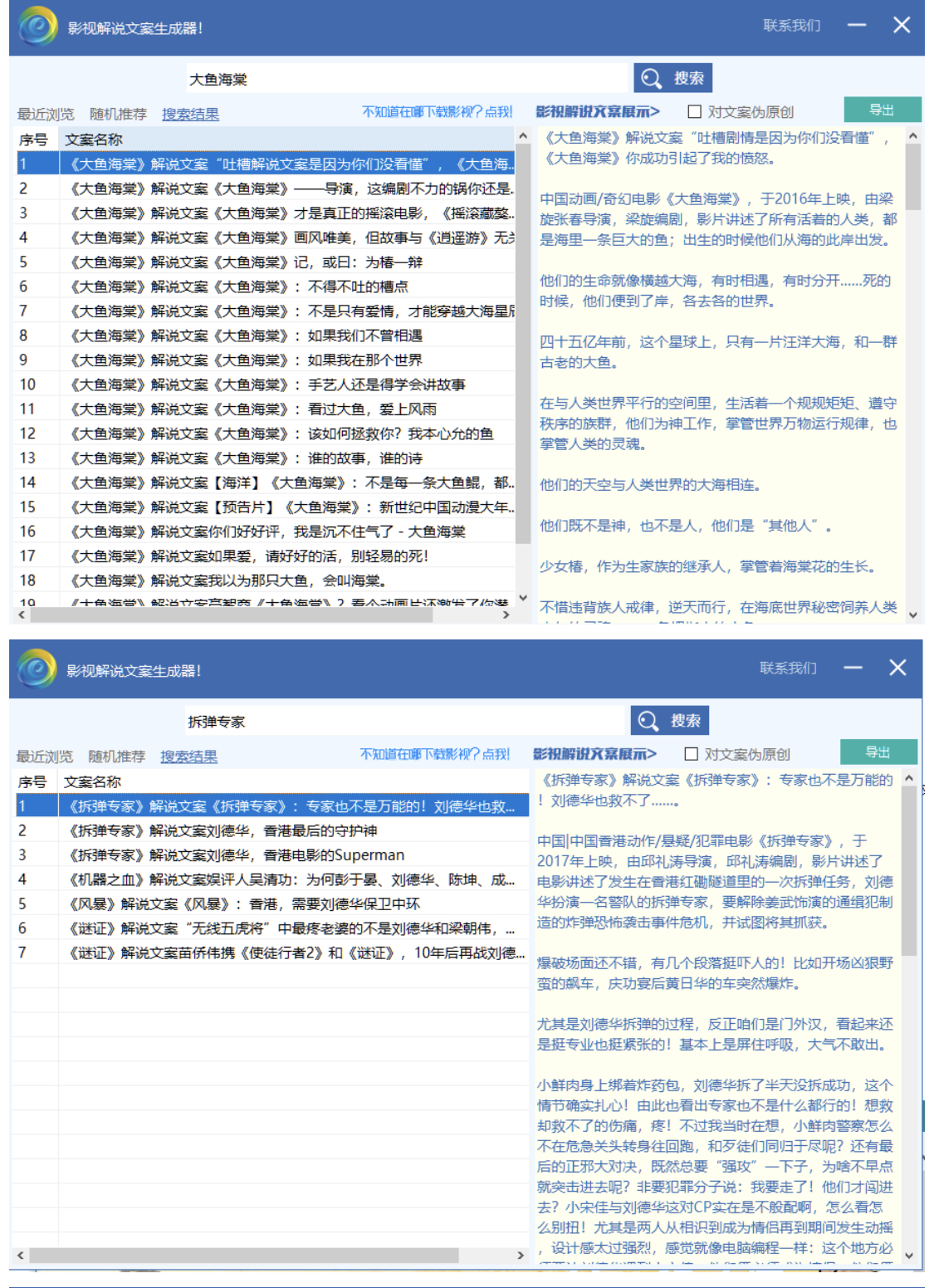 图片[3]-（3914期）【自媒体必备】影视解说文案自动生成器【永久版脚本+详细教程】