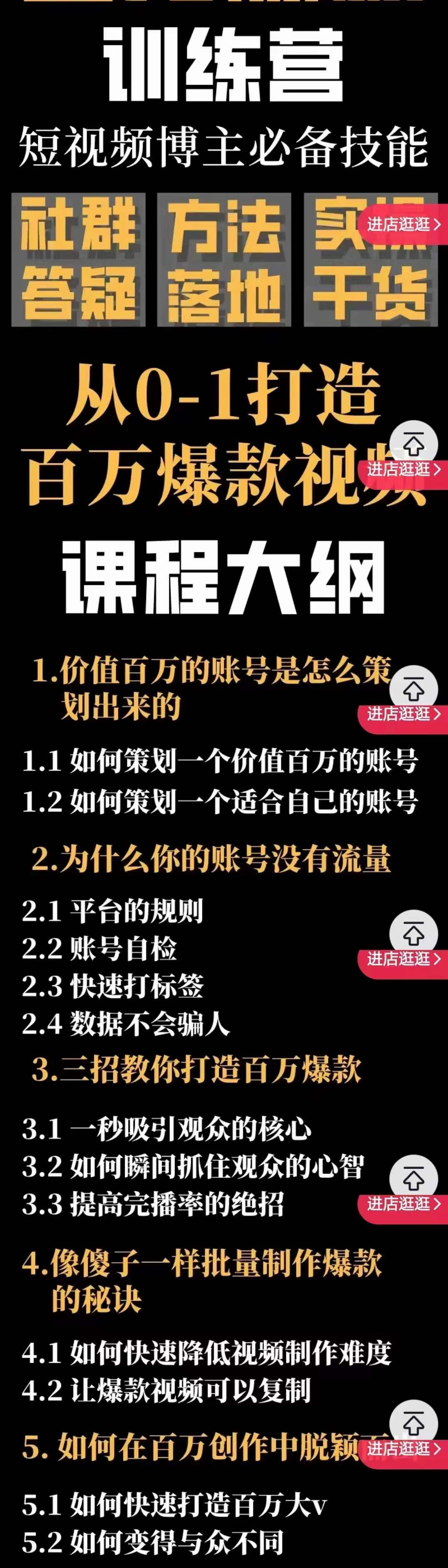 图片[2]-（3911期）百万爆款速成课：用数据思维做爆款，小白也能从0-1打造百万播放视频