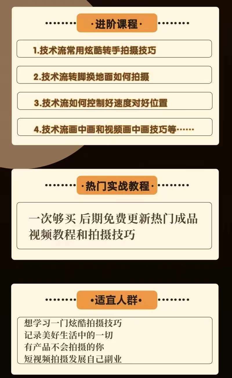 图片[3]-（3895期）0基础新手玩转炫酷技术流拍摄：入门到精通私教课，多视角演示，通俗易懂