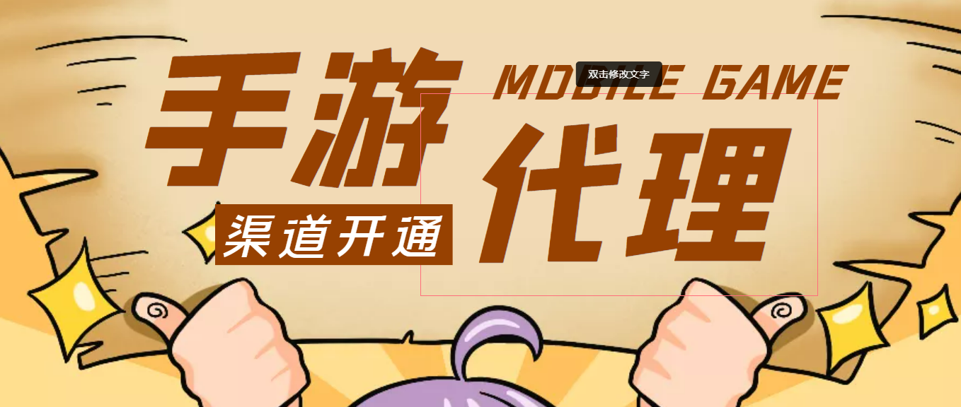 图片[1]-（3891期）外面收费1000+的手游代理项目、收益无上限、可躺赚【详细教程】