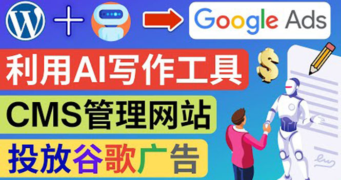 图片[1]-（3860期）搭建一个英文WordPress网站：利用AL工具生成内容  投放Adsense广告赚钱！