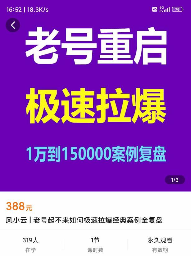 图片[2]-（3851期）老号重启，极速拉爆老号重启1万到150000经典案例完美复盘