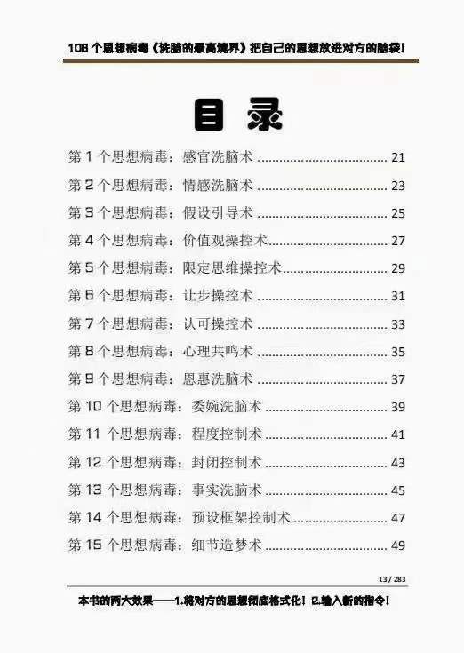 图片[2]-（3846期）《洗脑的最高境界》人手一本的商业圣经，108个思想病毒+洗脑的万能公式