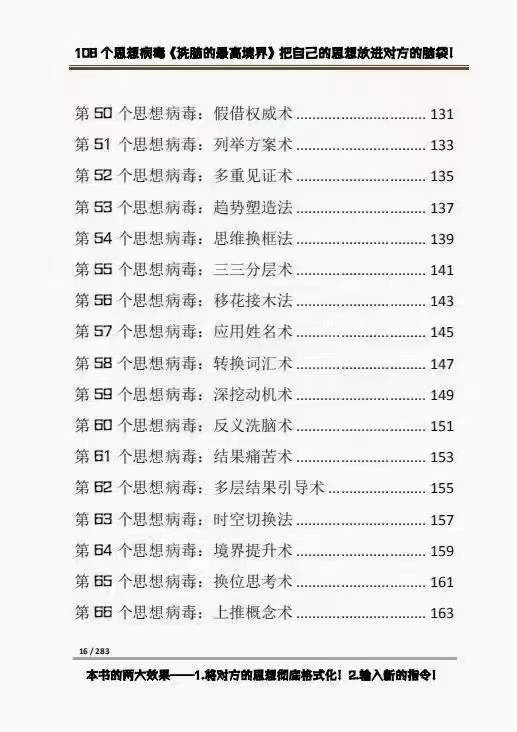 图片[4]-（3846期）《洗脑的最高境界》人手一本的商业圣经，108个思想病毒+洗脑的万能公式