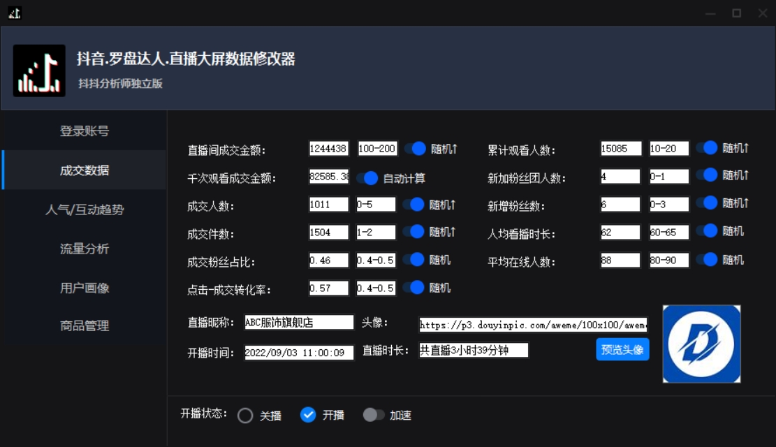 图片[3]-（3764期）【抖音必备】抖抖分析师–某音直播大屏修改器 “大佬”神器【脚本+教程】