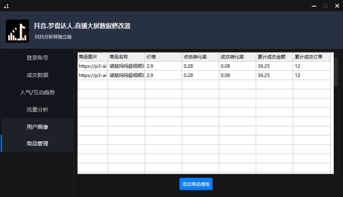 图片[6]-（3764期）【抖音必备】抖抖分析师–某音直播大屏修改器 “大佬”神器【脚本+教程】