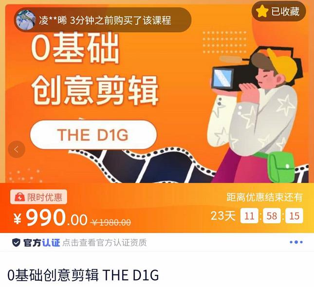 THED1G零基础创意剪辑课，第一馆创意剪辑实操课-49节完整版