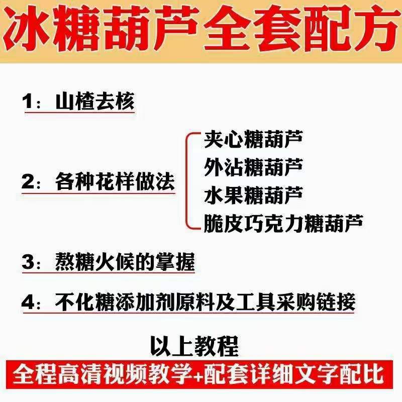 图片[5]-（3716期）小吃配方淘金项目：0成本、高利润、大市场，一天赚600到6000【含配方】
