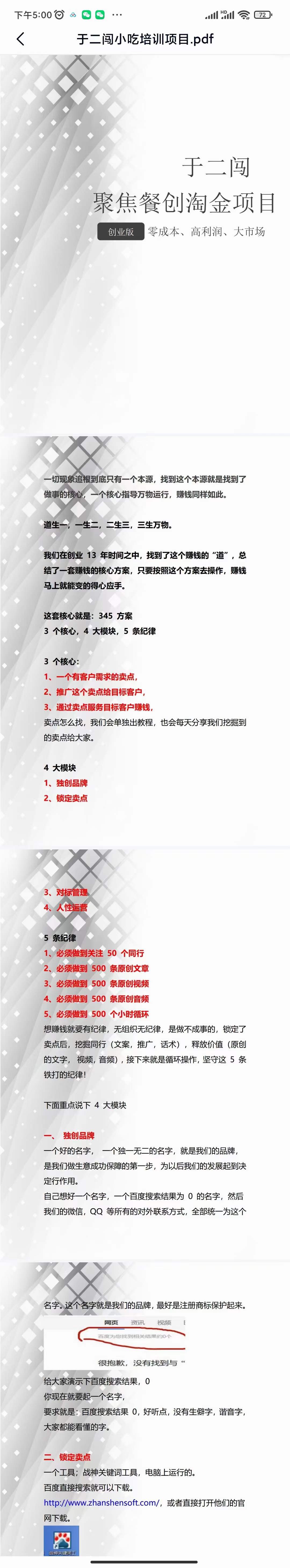 图片[6]-（3716期）小吃配方淘金项目：0成本、高利润、大市场，一天赚600到6000【含配方】