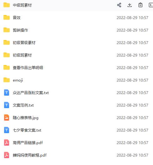 图片[2]-（3642期）兴趣电商起号实操素材共享爆单营（22节主课＋电商资料素材包）