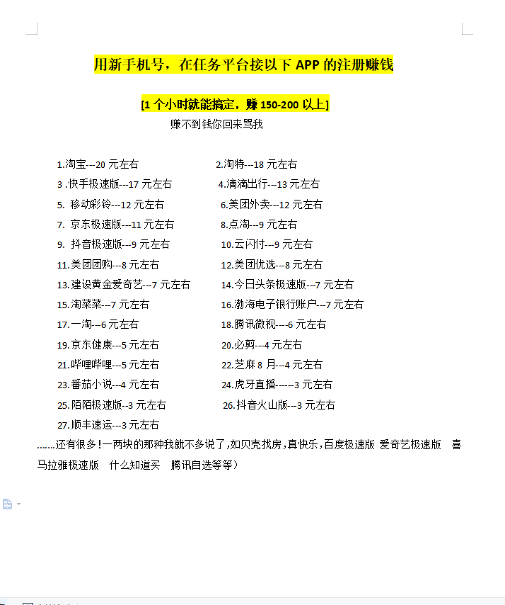 图片[2]-（3518期）【低保项目】注册卡撸羊毛，单号可撸150-500
