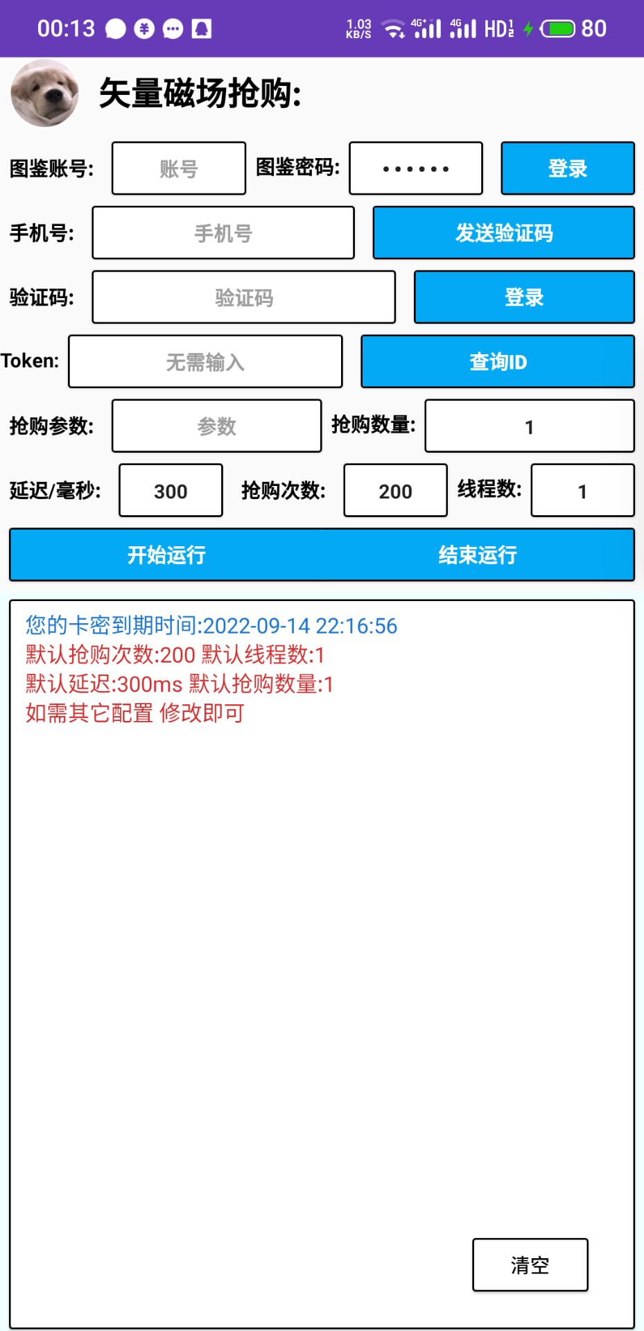 图片[3]-（3507期）【高端精品】矢量磁场NFT全自动抢购，单号抢购500，多线程抢购