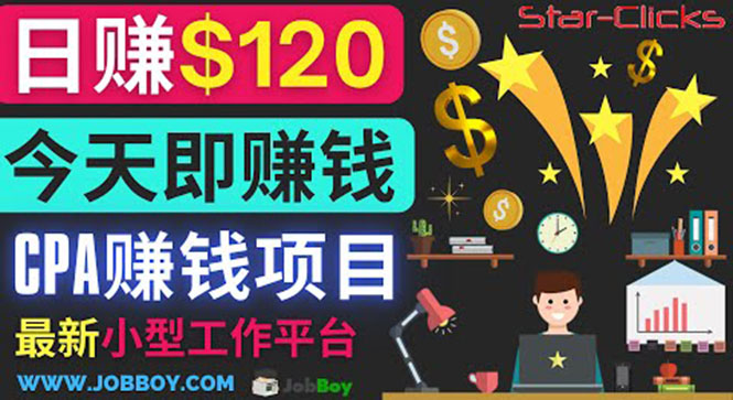 图片[1]-（3450期）通过新小型工作网站推广CPA项目 每单10美元 每天赚120美元