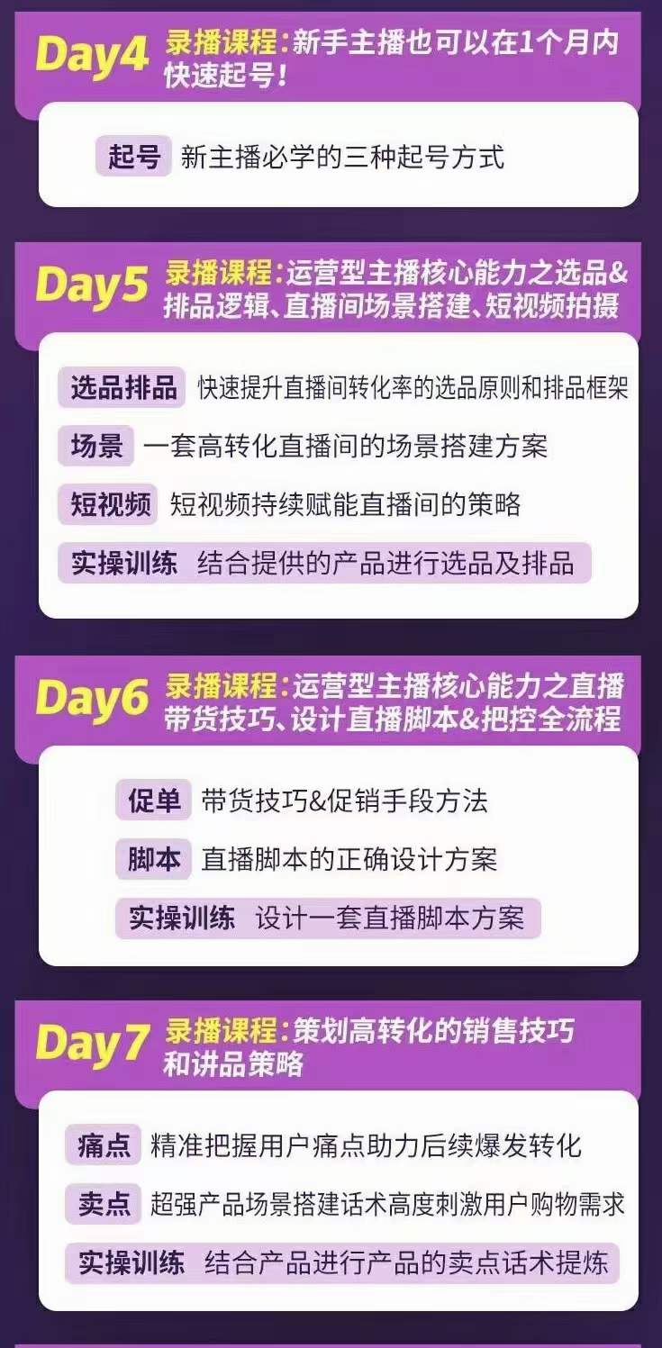 图片[3]-（3411期）金牌主播实战进阶营 普通人也能快速变身金牌带货主播