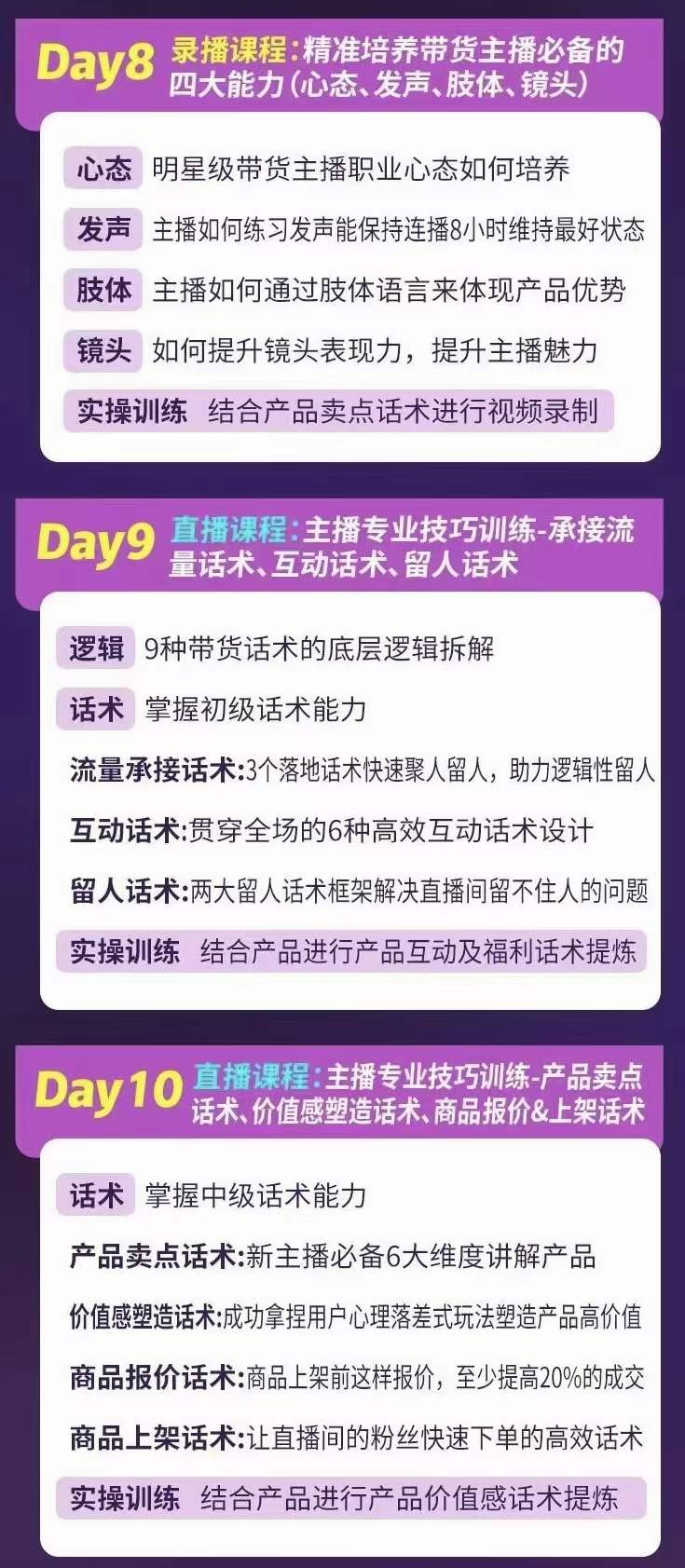 图片[4]-（3411期）金牌主播实战进阶营 普通人也能快速变身金牌带货主播