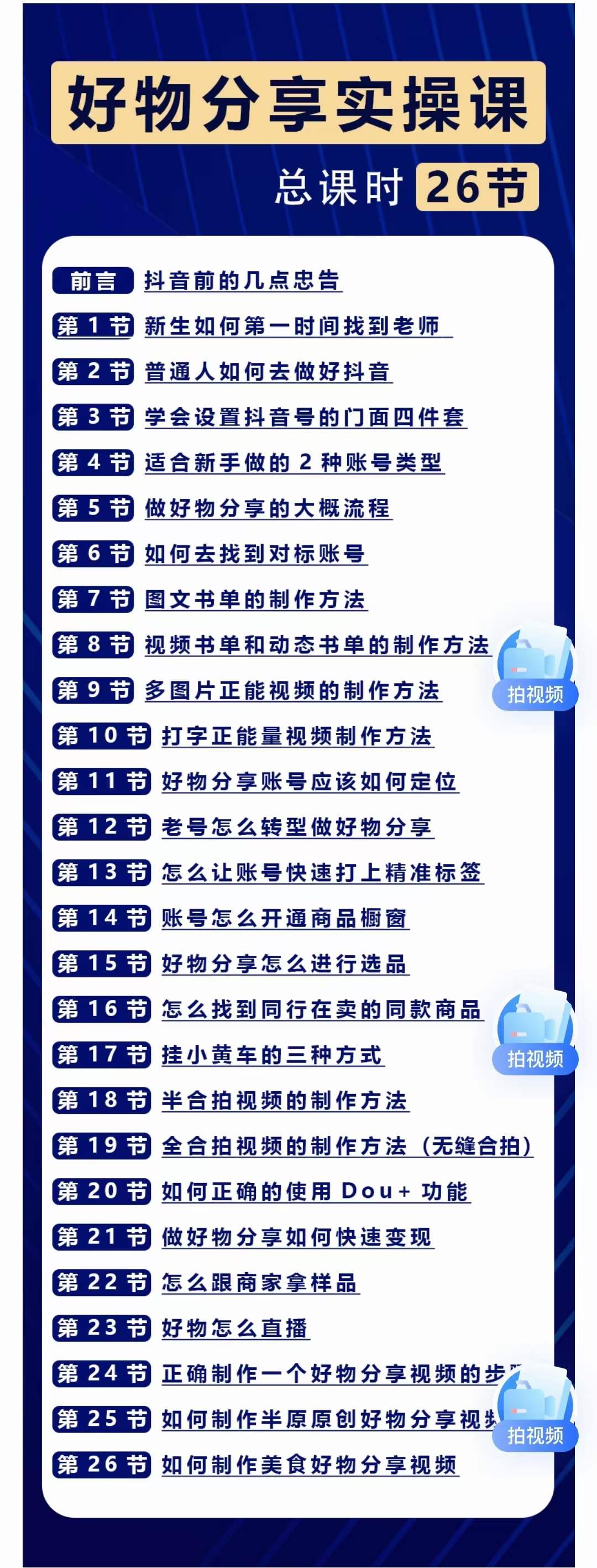 图片[2]-（3409期）大木好物分享短视频运营实操班：一部手机从零到一带货实操赚钱（26节课时）