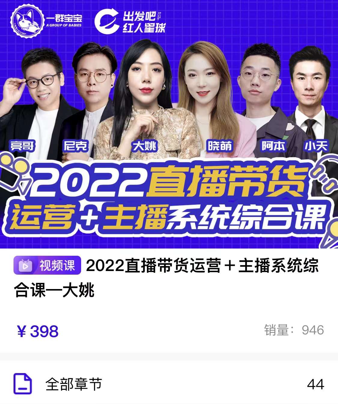 图片[2]-（3406期）2022直播带货运营+主播系统统合课：讲透如何做直播带货