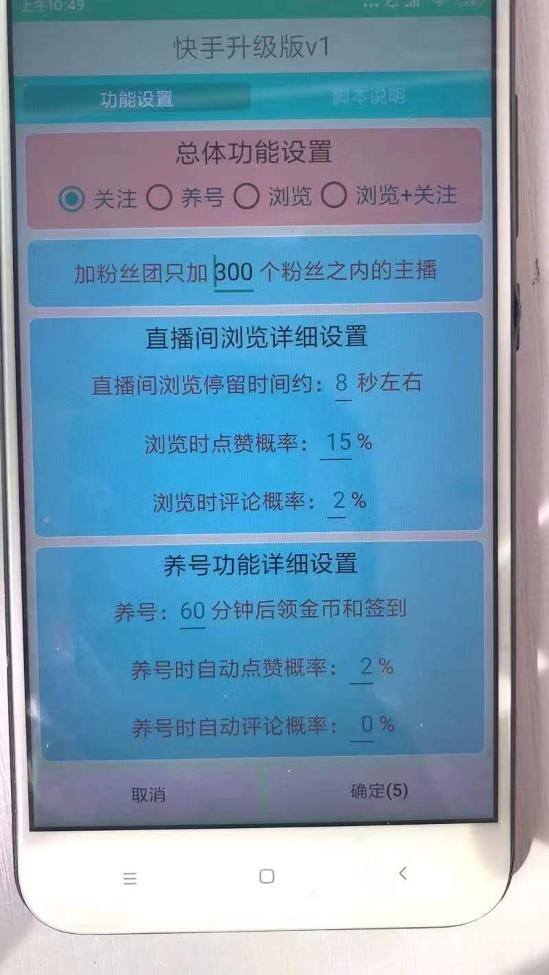 图片[3]-（3387期）【稳定低保】最新版快手全自动抢红包项目,单号日保底5-20元【脚本+教程】