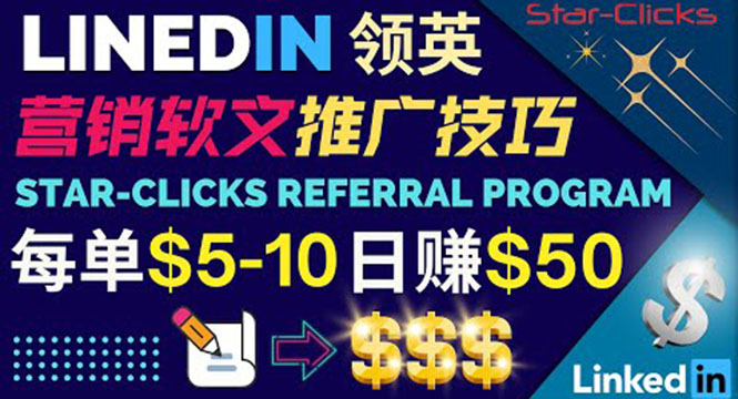 图片[1]-（3361期）通过发布免费的营销软文，获取佣金提现，每天被动收入50美元！