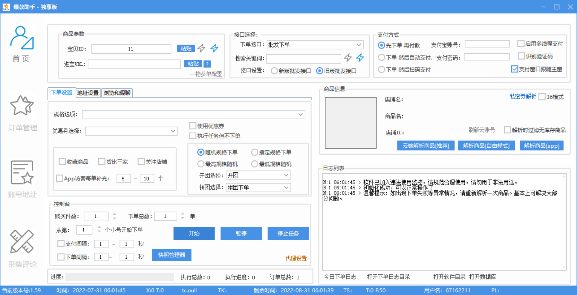 图片[2]-（3329期）外面收费888的多多爆款助手，商家补单，改10w+销量，上评轮必备脚本