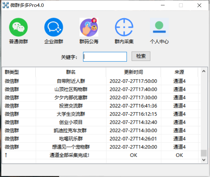 图片[3]-（3328期）微群多多Pro升级版，微信群加群版采集软件（多功能新版-电脑版）