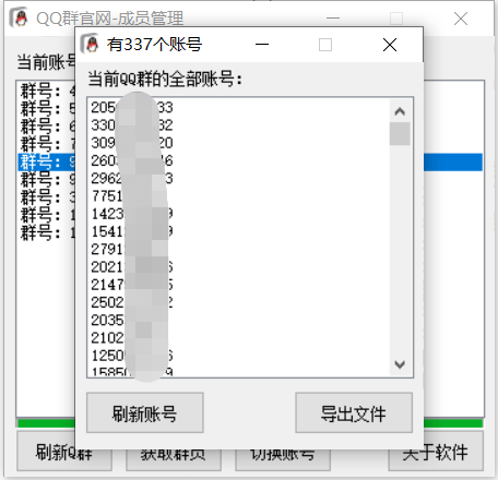 图片[2]-（3324期）扣扣群成员提取器，支持一键导出【电脑版】