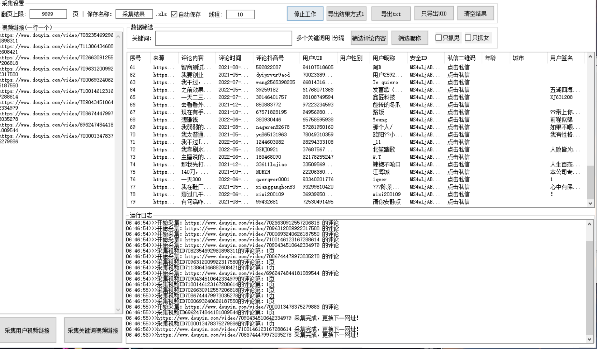 图片[2]-（3137期）【精准引流】最新版三义某音评论采集脚本，截流营销精准获客神器【永久版】
