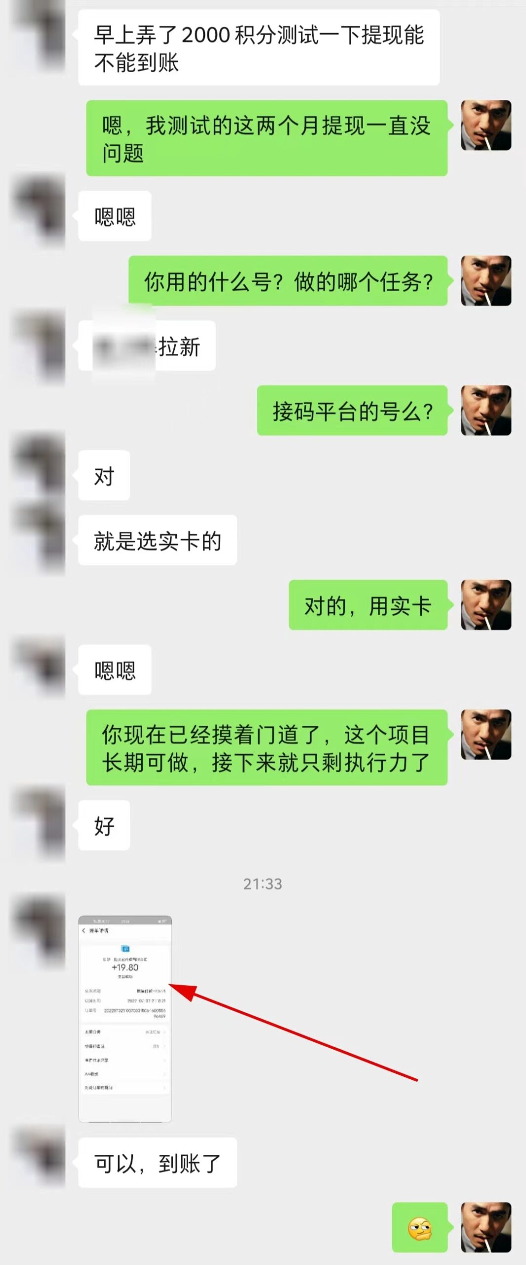图片[2]-（3070期）【高端精品】最新接码无限拉新项目，利用接码平台赚拉新平台差价，日赚500+