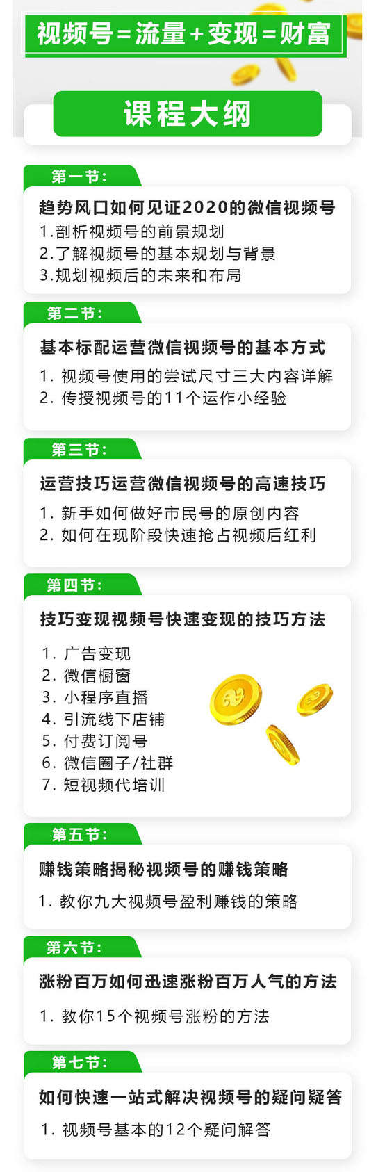 图片[2]-（3020期）玩转微信视频号赚钱：小白变大咖 涨粉百万 实现快速变现1000万的现金流