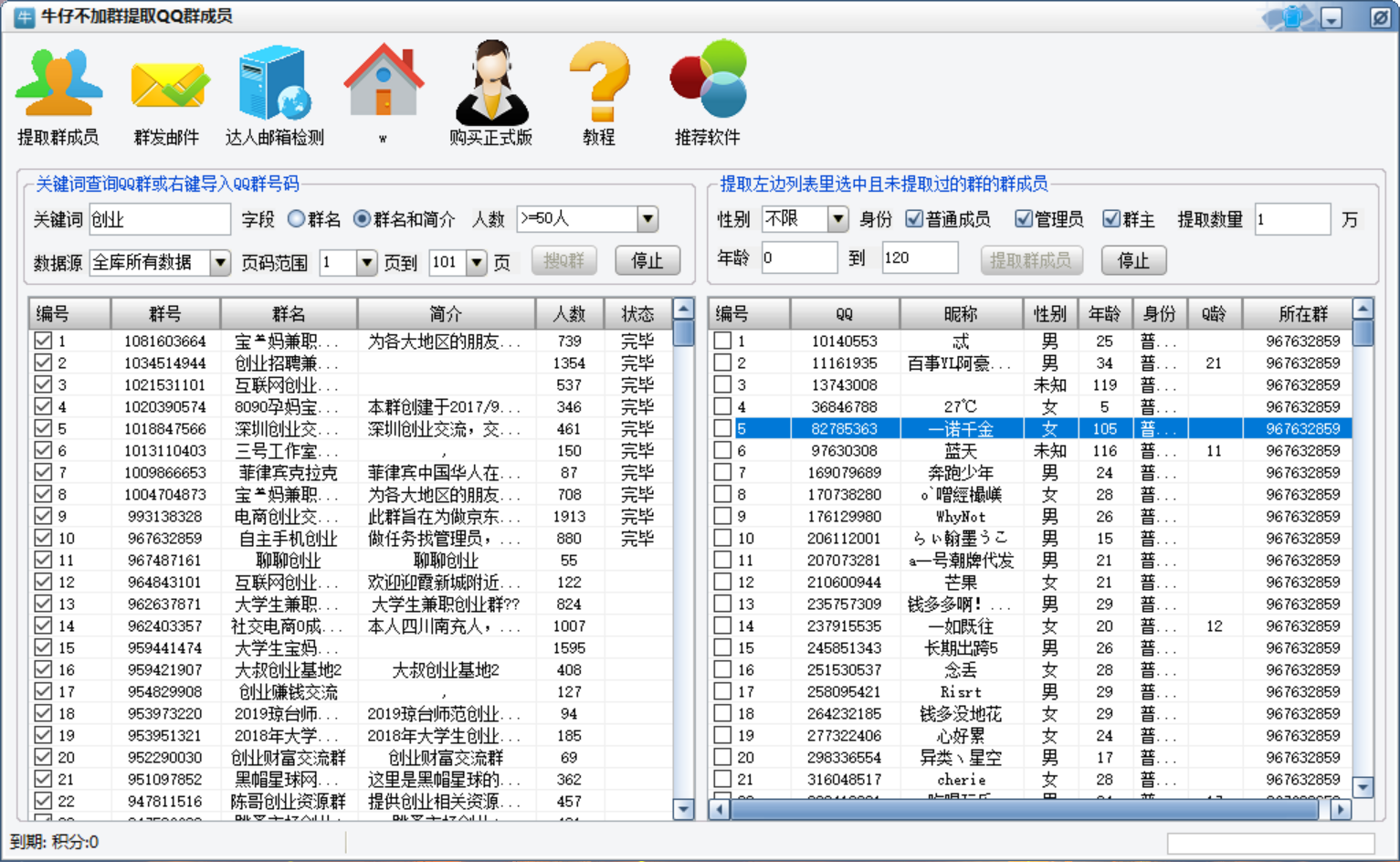 图片[2]-（2993期）最新QQ不加群采集群成员采集，精准采集一键导出【永久版】