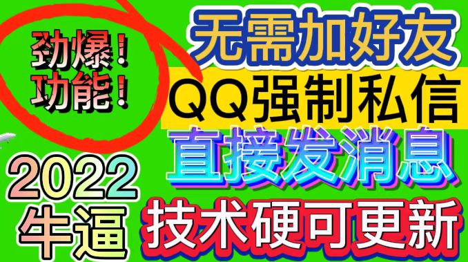 图片[1]-（2990期）QQ强制聊天脚本，支持筛选/发送文字功能，不支持多开【协议版】