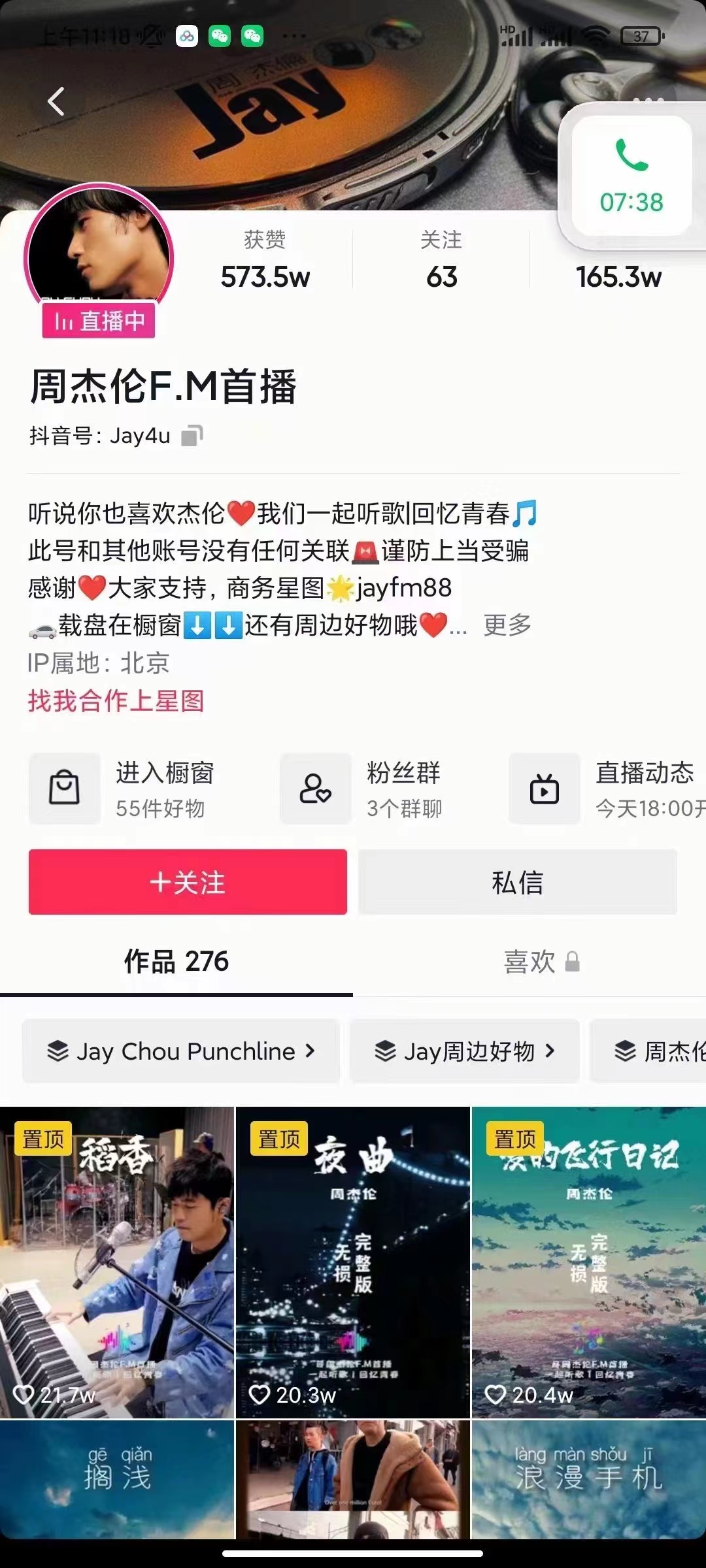 图片[1]-（2980期）音乐号无人直播：对标抖音号:周杰伦.FM（ 详细教程+软件+素材）