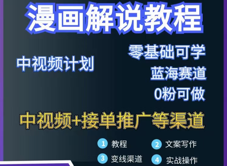 图片[2]-（2978期）漫画解说保姆级教程，彻底解决版权问题，轻松月入10000+