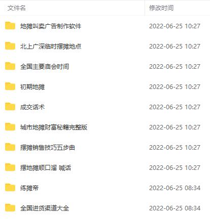 图片[2]-（2956期）全国各地行业小本摆地摊教程创业夜市顺口溜选址经验教程课，价值上千元