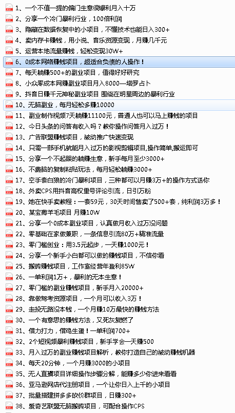 图片[2]-（2952期）2022最新整理108个热门项目：日入580+月赚10W+精准落地，不割韭菜！