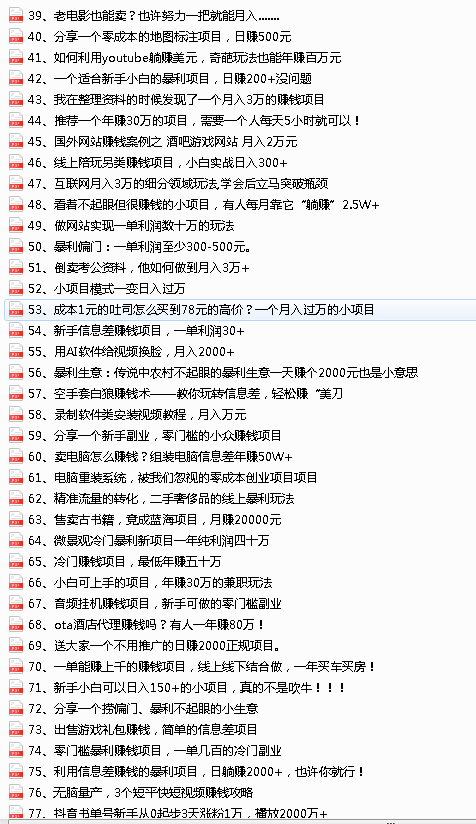 图片[3]-（2952期）2022最新整理108个热门项目：日入580+月赚10W+精准落地，不割韭菜！