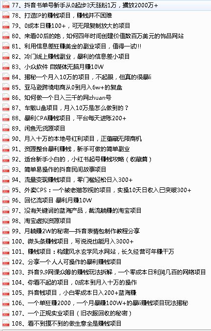 图片[4]-（2952期）2022最新整理108个热门项目：日入580+月赚10W+精准落地，不割韭菜！