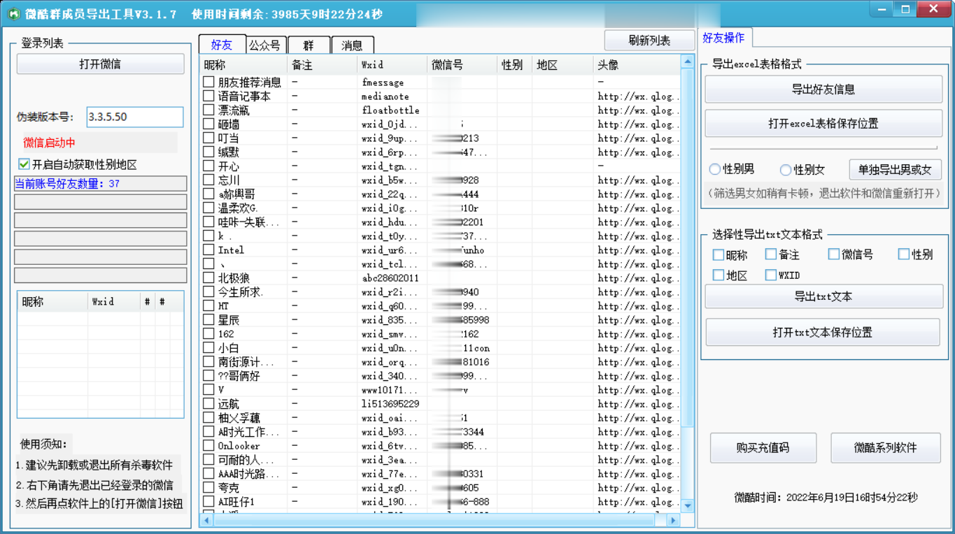 图片[2]-（2927期）微信群成员采集脚本，一键批量导出群成员（非好友）的微信账号【永久版】