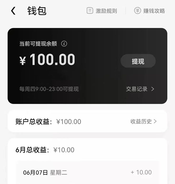 图片[4]-（2886期）【高端精品】最新特效君白嫖活动，一个抖音号可白嫖100元，多号多撸