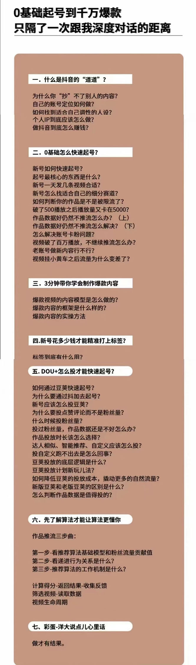 图片[2]-（2872期）新手起号必备速成班课程：0到千万爆款实操，让抖音起号像吃饭一样简单