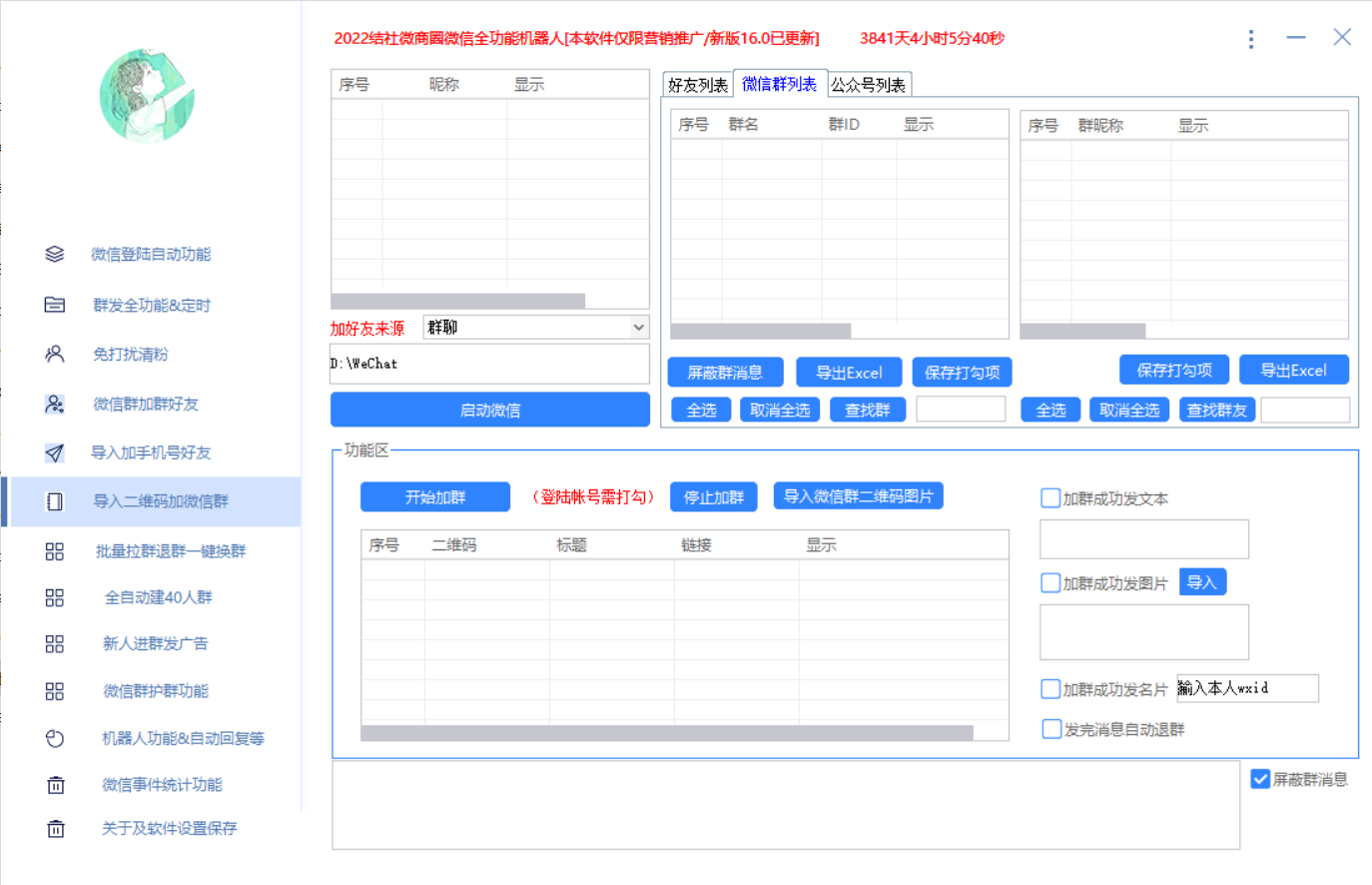 图片[5]-（2865期）最新问财神16.0微信全功能爆粉机器人：功能强大【营销神器】