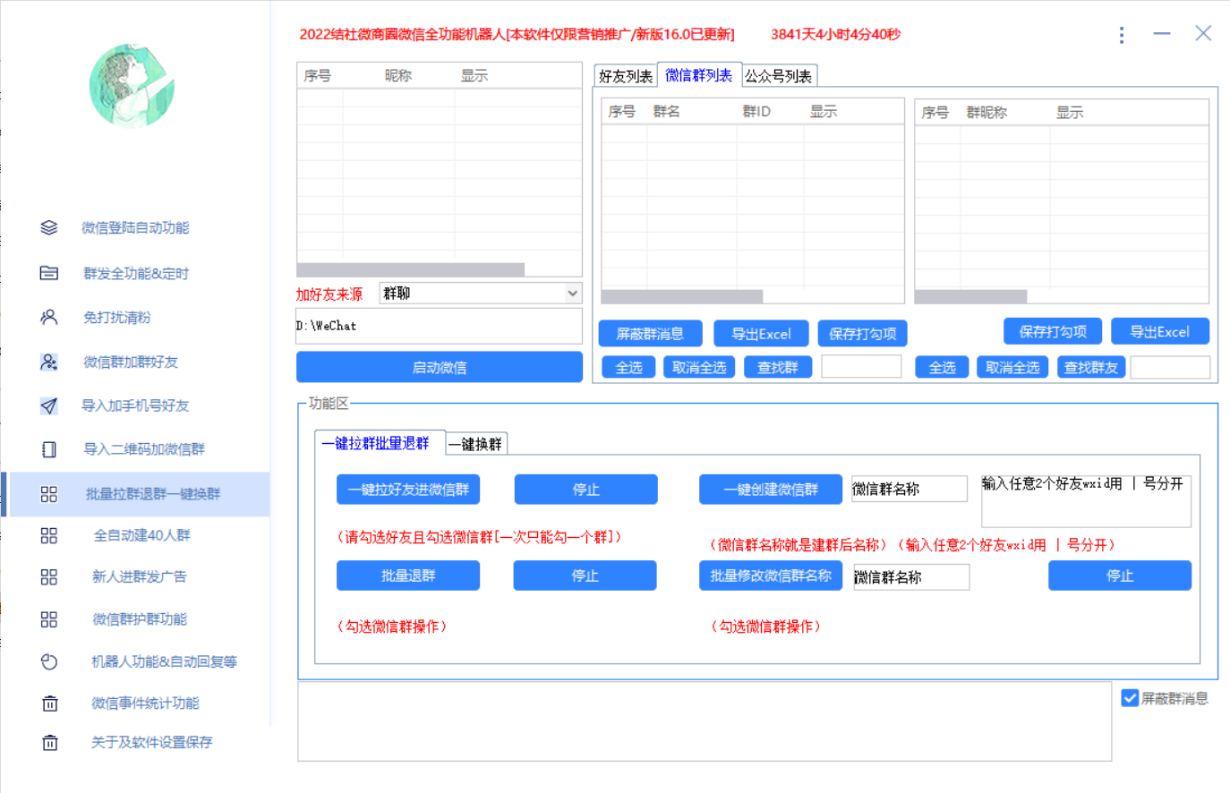 图片[6]-（2865期）最新问财神16.0微信全功能爆粉机器人：功能强大【营销神器】