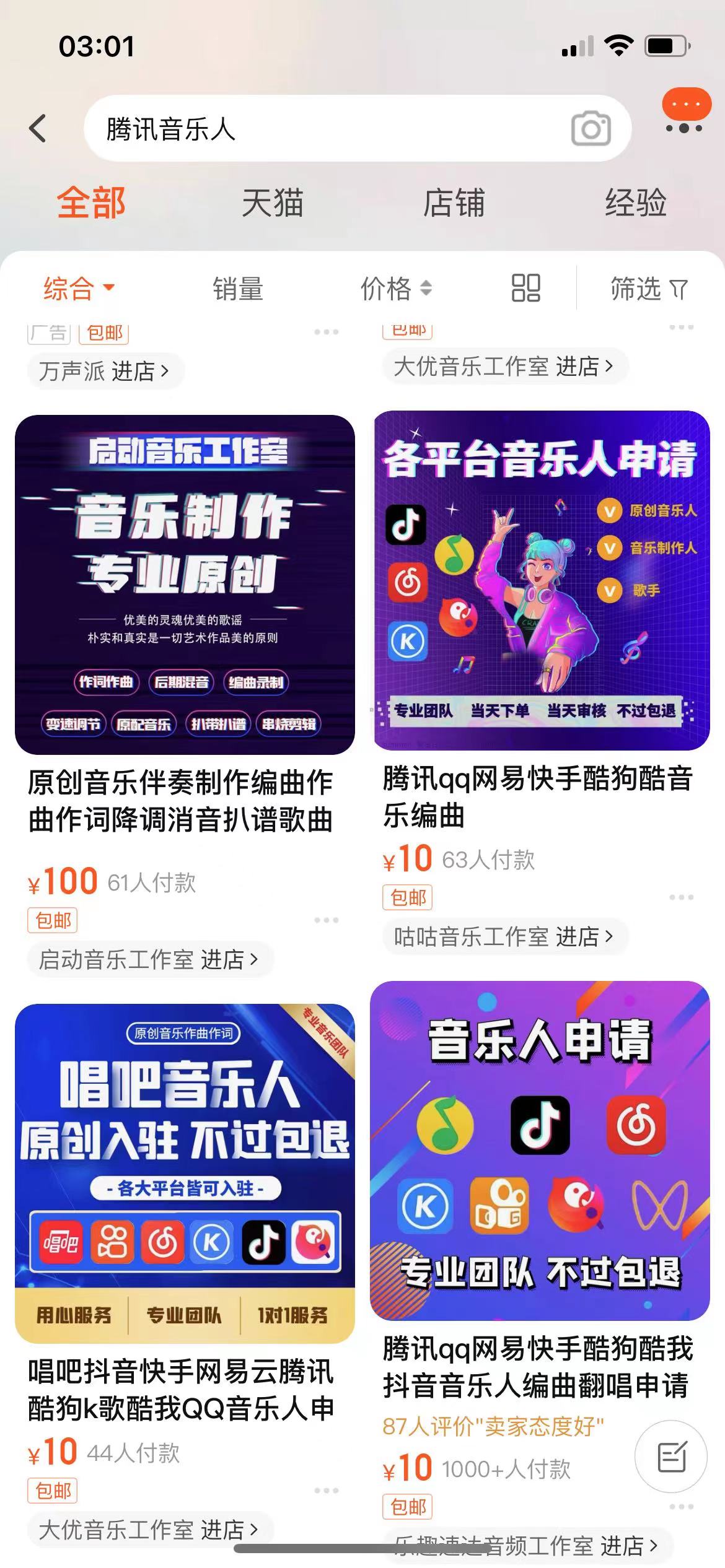 图片[3]-（2826期）原创音乐制作脚本，秒过网易云腾讯音乐人原创，一单几十块【永久版】